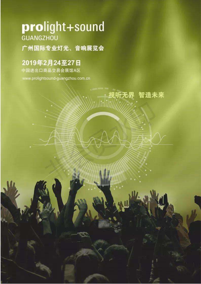 2019第十七届广州国际灯光、音响展会圆满结束！